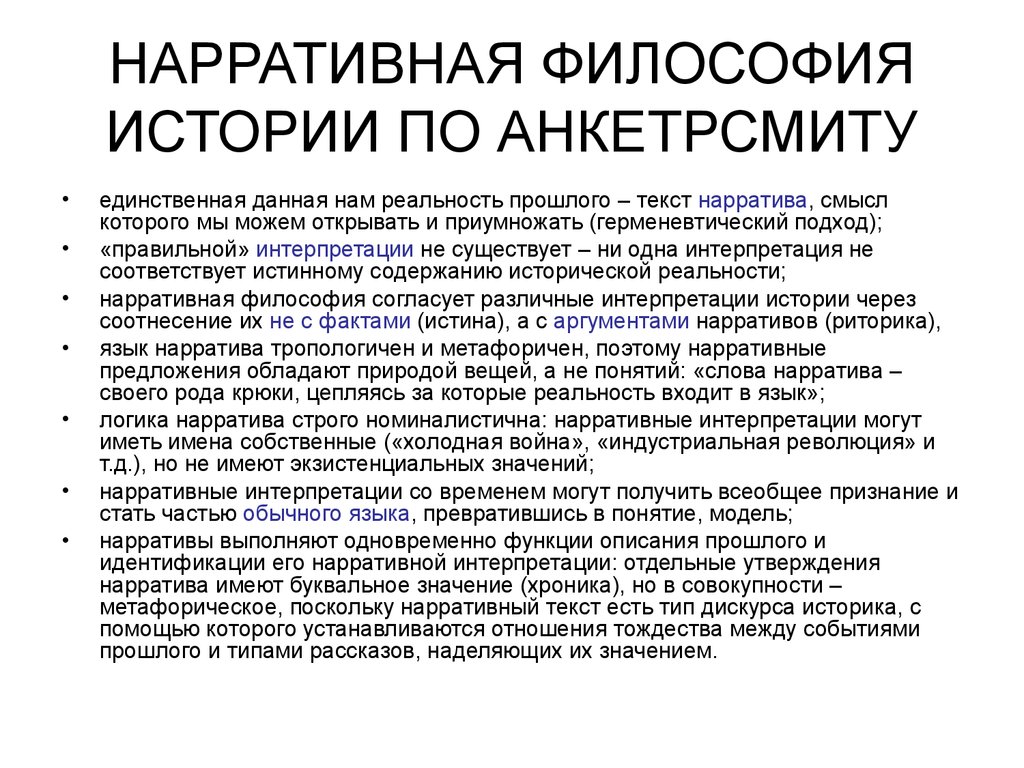 Что такое наратив. Нарративный подход в психологии. Нарративная философия истории. Нарратив это в философии. История нарратив.