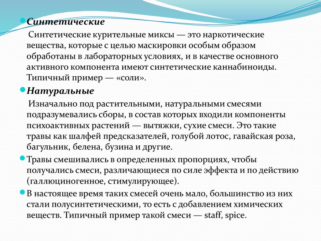 Обладать искусственный. План наркологическое вещество. Соль наркологическое вещество последствия.