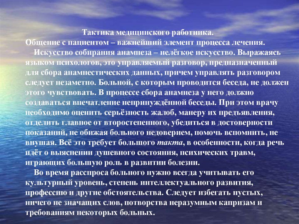 Презентация на тему культура речи медицинского работника