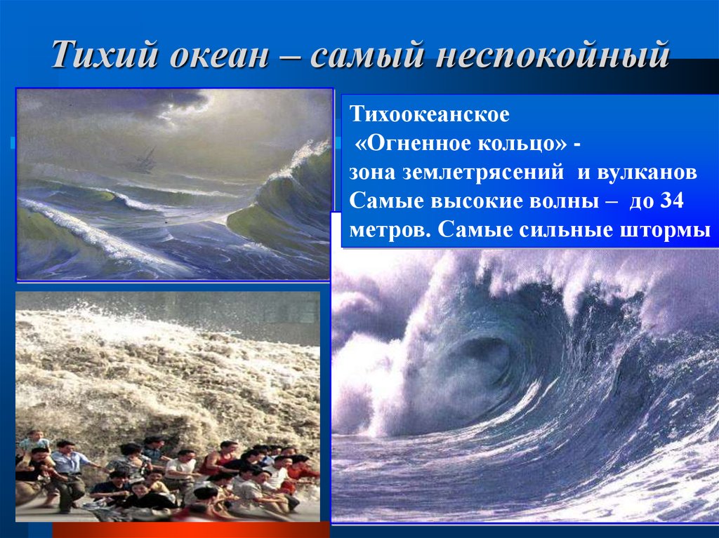 Океан презентация 7 класс