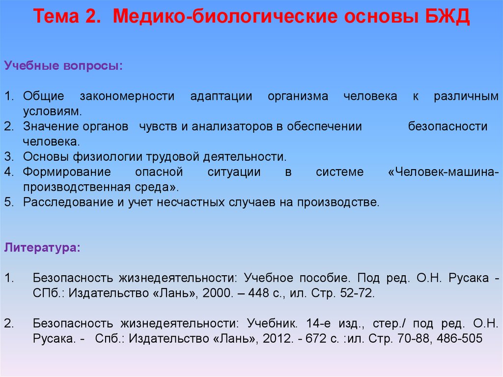 Пособие безопасность