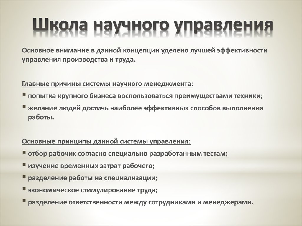 Реферат: Основные школы управления