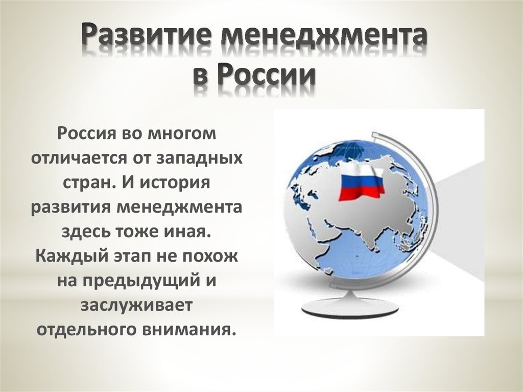 Российский менеджмент презентация