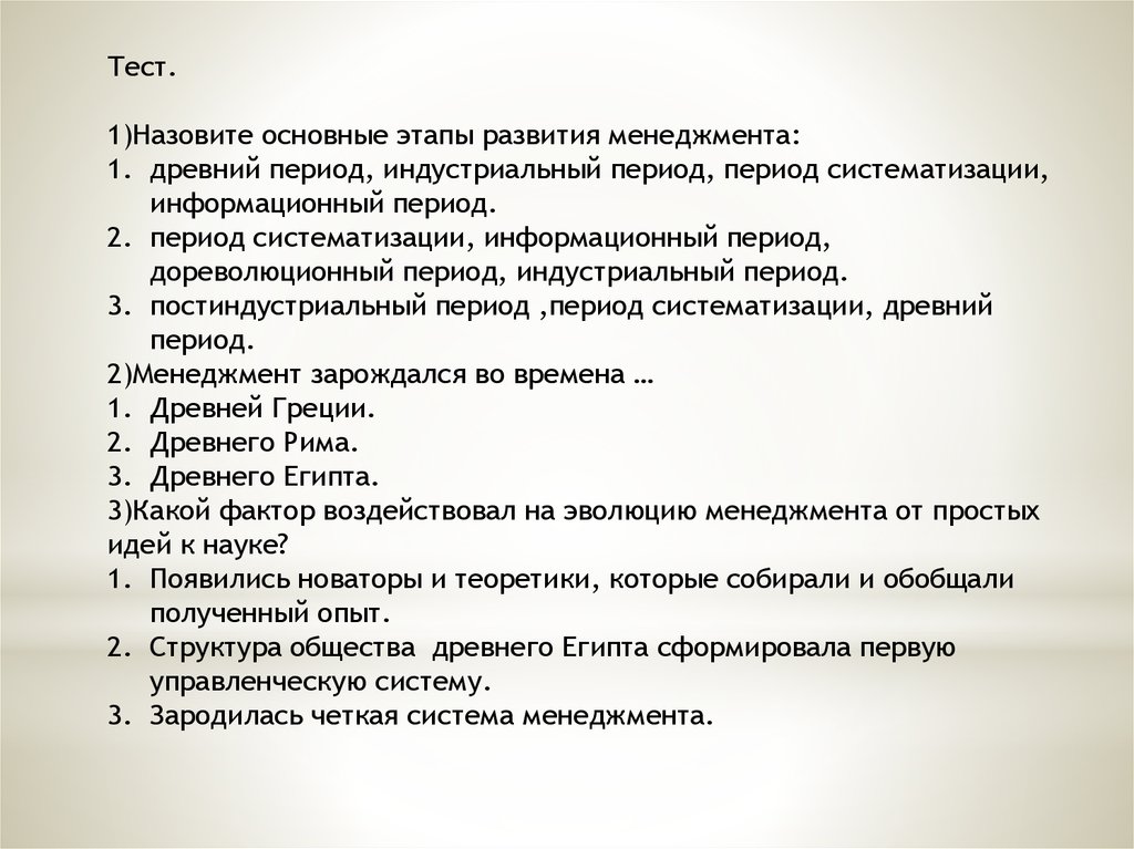 Темы эссе управлению организацией. Индустриальный период менеджмента. Индустриальный этап развития менеджмента. История развития менеджмента Индустриальный период. Основные этапы эволюции менеджмента древний Индустриальный.