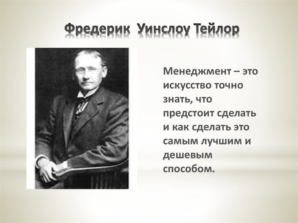 Презентация про тейлора