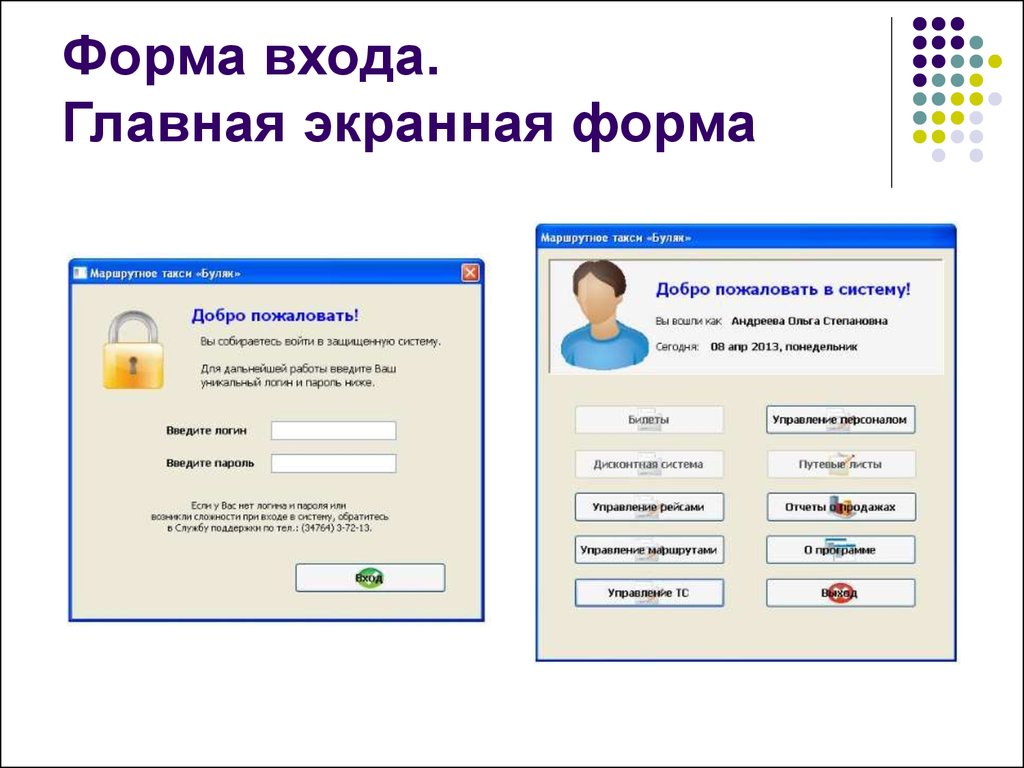Войти главная. Главная экранная форма. Экранная форма входа. Форма для входа в программу. Экранная форма отчеты.