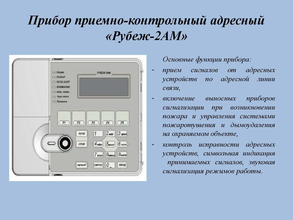 Прибор рубеж. Прибор рубеж 2ам. Прибор приемно-контрольный и управления пожарный адресный r3-рубеж-2оп. Рубеж-20п прибор приемно-контрольный схема. Ам-2 адресный рубеж.