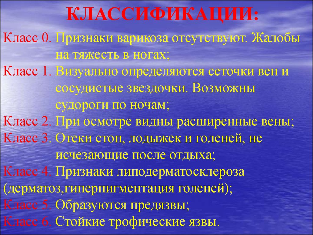 Признаки 0. Варикозное расширение вен жалобы. Жалобы при варикозной болезни. Варикозная болезнь презентация.