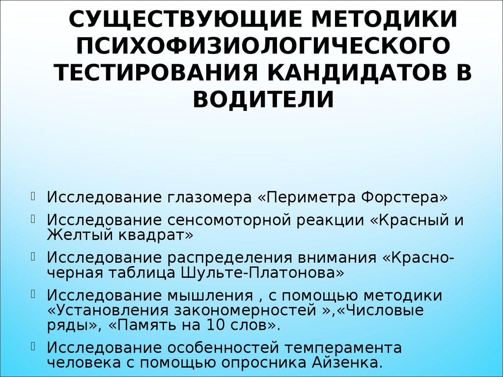 Психофизиологические особенности деятельности водителя тесты с ответами