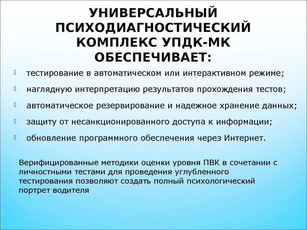 Управление дипломатическим корпусом. Универсальный психодиагностический комплекс УПДК-МК. Психодиагностический комплекс. Универсальные психодиагностические методики.