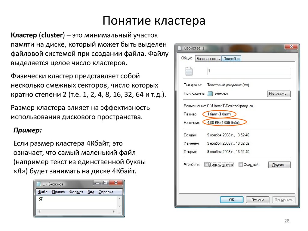 Размер кластера. Минимальный размер кластера. Как определить размер кластера. Размер кластера 4 Кбайт. Кластер на флешке.