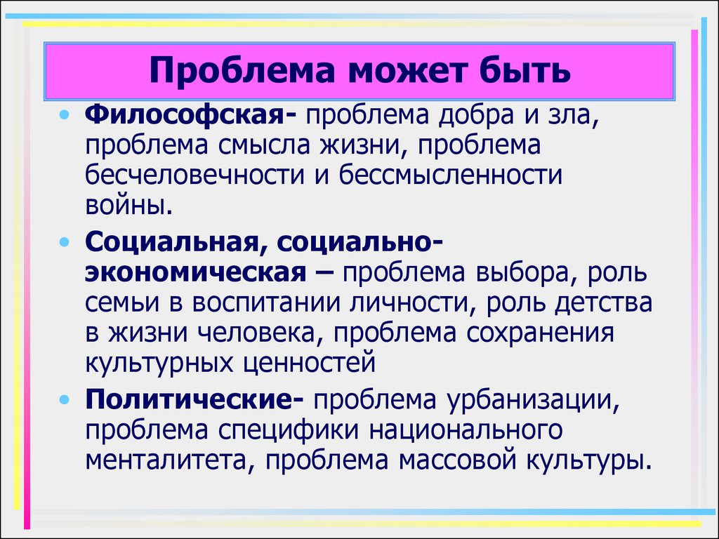 Проблема добра. Проблема зла в философии. Проблема бесчеловечности войны. Проблема менталитета. Проблема зла формы.