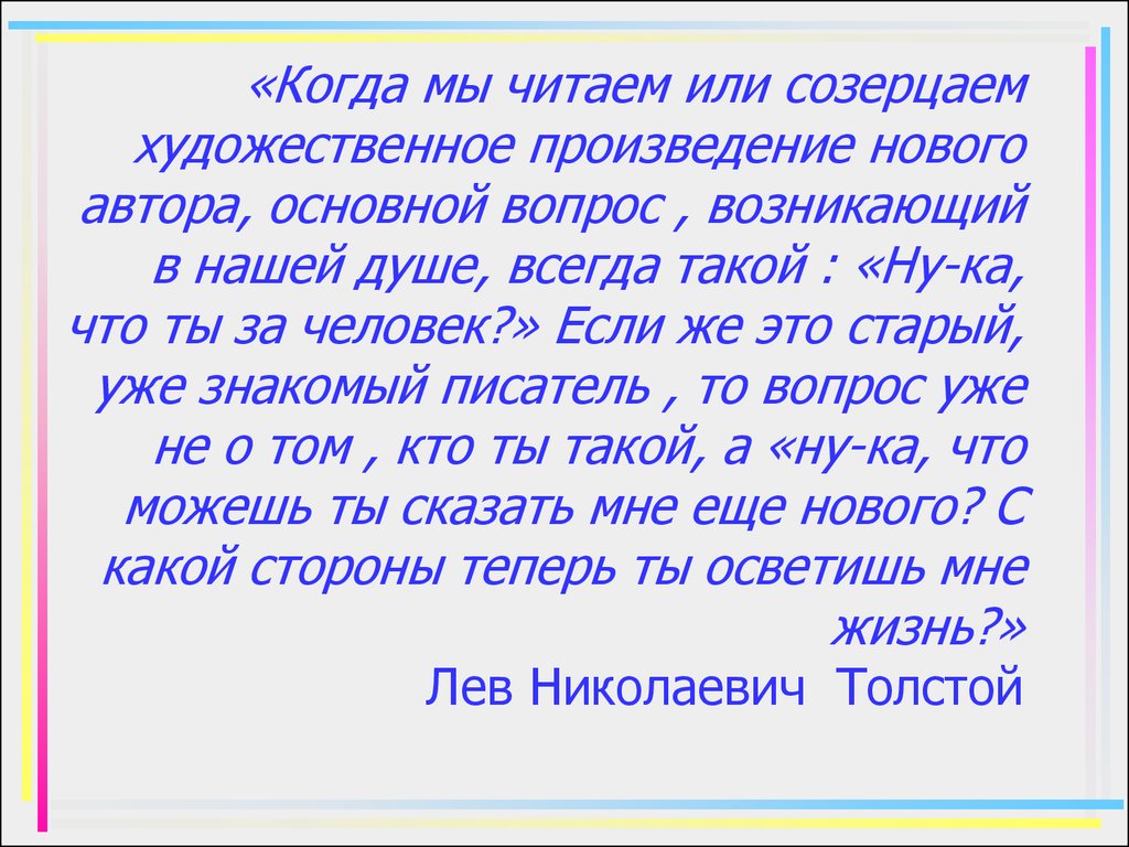 Произведение будем знакомы автор