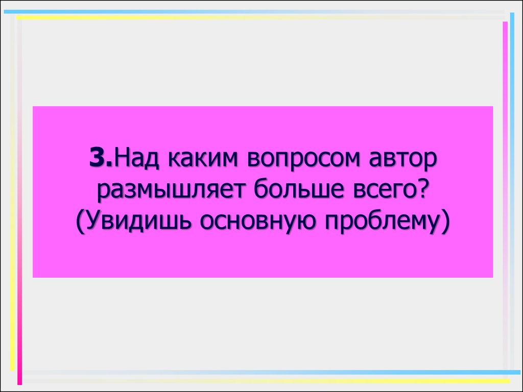 Рассуждать о чем или над чем