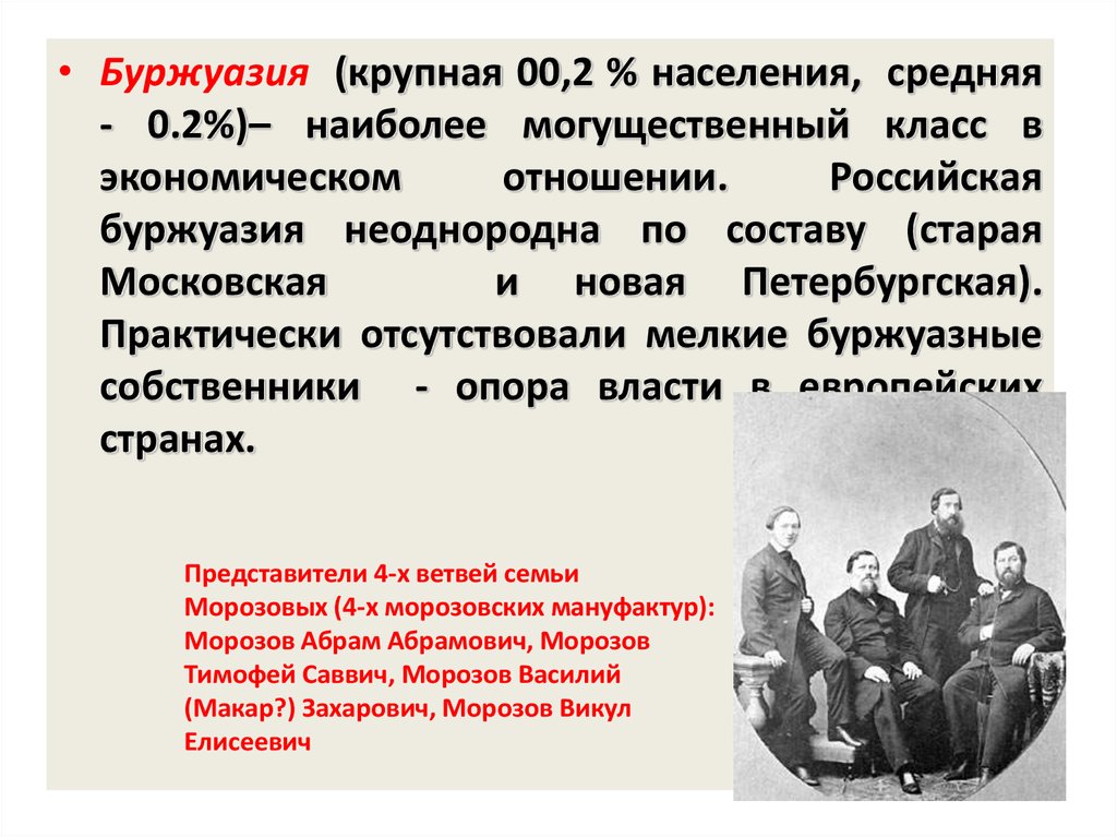 Буржуазия это. Крупная буржуазия. Буржуазия в России. Представители буржуазии. Классы буржуазия.