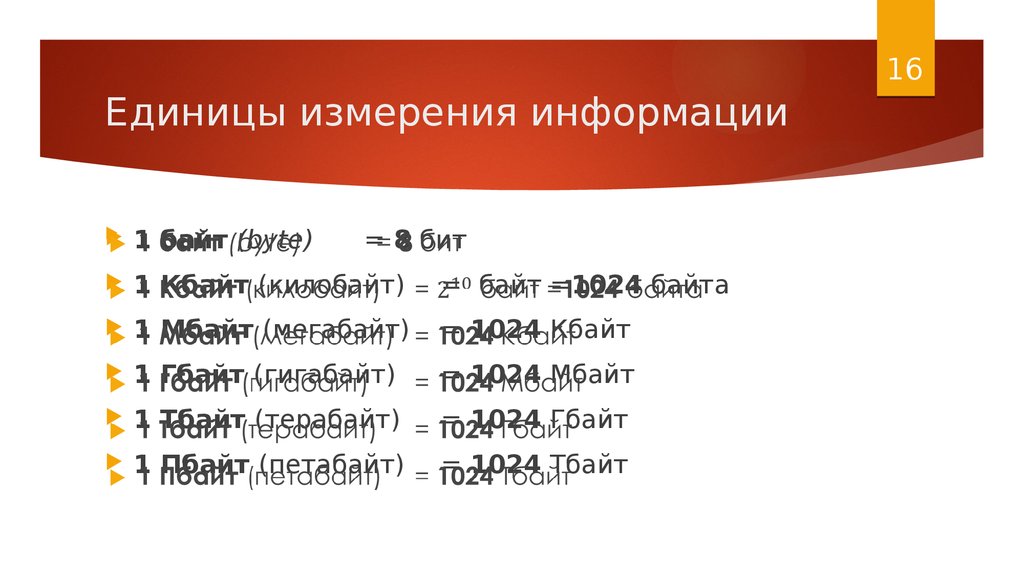 4 5 мегабайт в байт