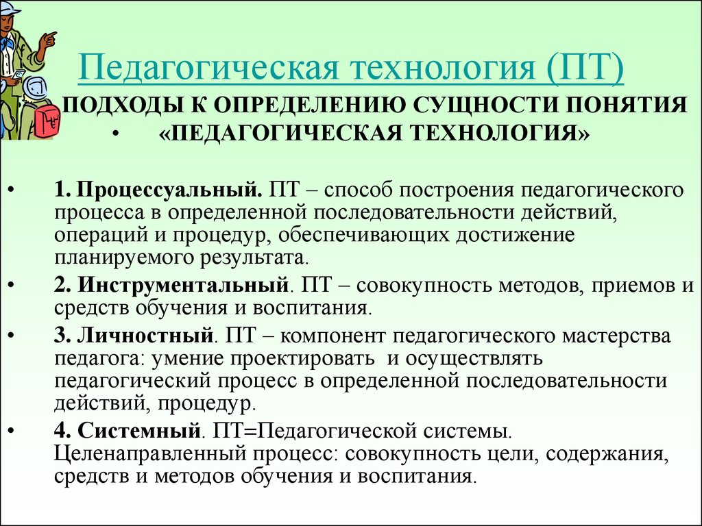 Продуктивное использование