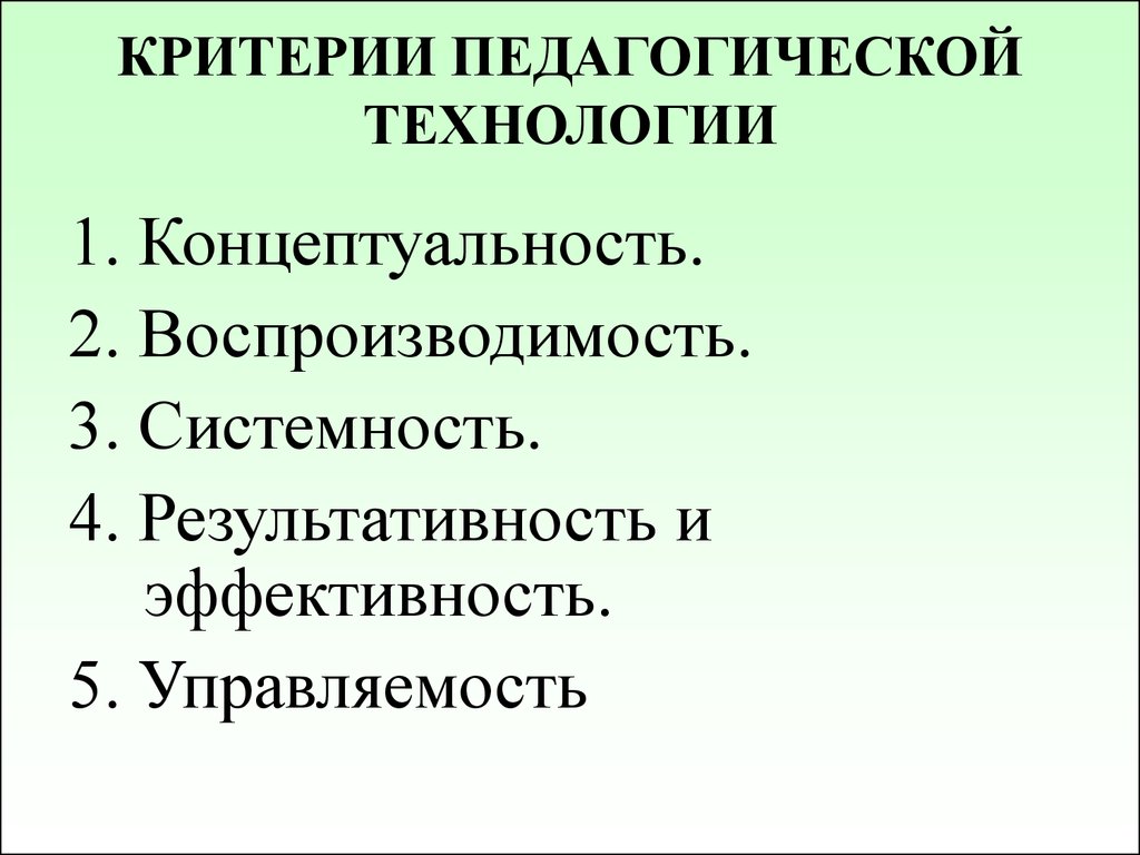 Структура педагогической технологии презентация