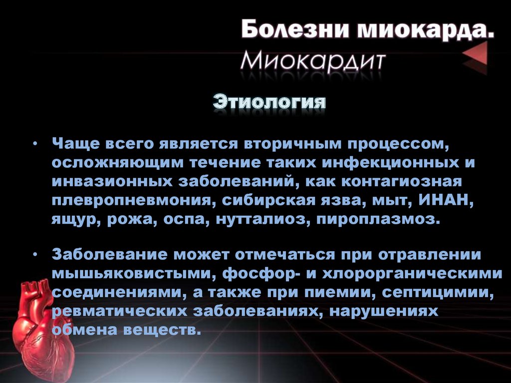 Ишемия миокарда нарушение. Безболезненная ишемия миокарда. Заболевание миокарда неизвестной этиологии это.