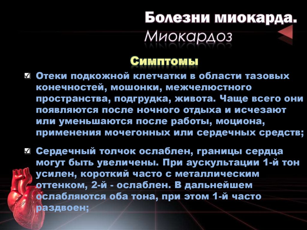 Заболевания миокарда. Болезни миокарда у животных. Лечение миокардоза у животных.