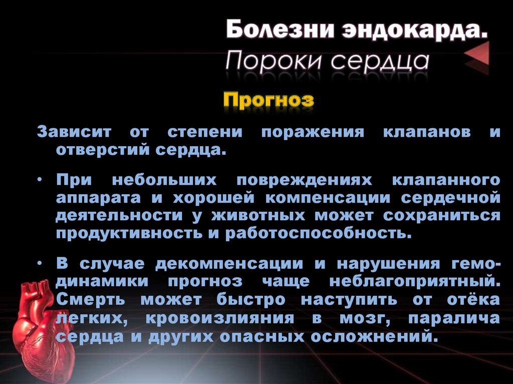 Боль при пороке сердца. Врожденные пороки сердца прогноз. Прогнозирование пороков сердца. Лечение пороков сердца.