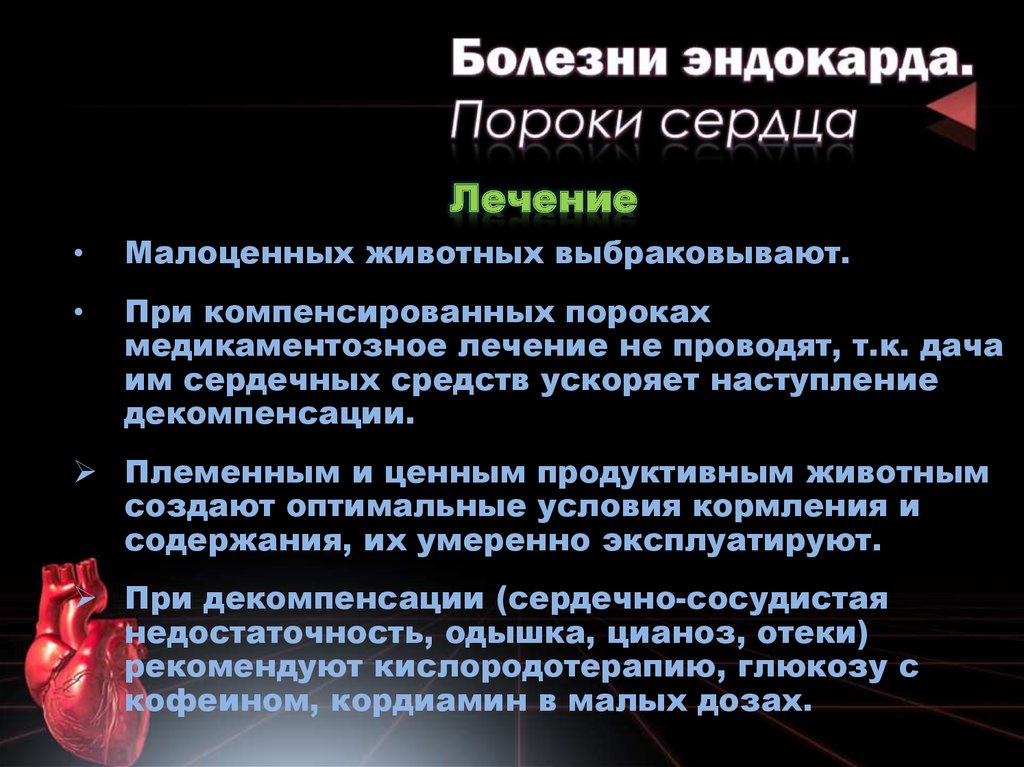 Диагностика пороков сердца у детей. Приобретенные пороки сердца внутренние болезни.