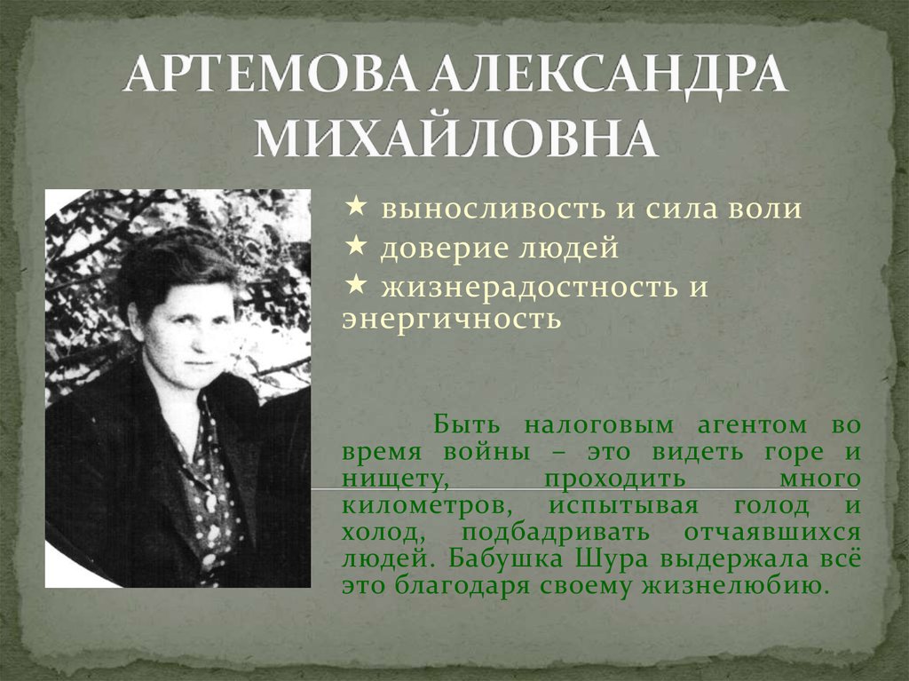 Александре михайловне. Козлова Александра Михайловна. Александра Михайловна спас. Александра Михайловна Филицина. Моей Александре Михайловне.