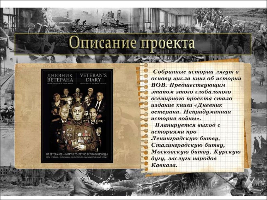 Проект всемирная история