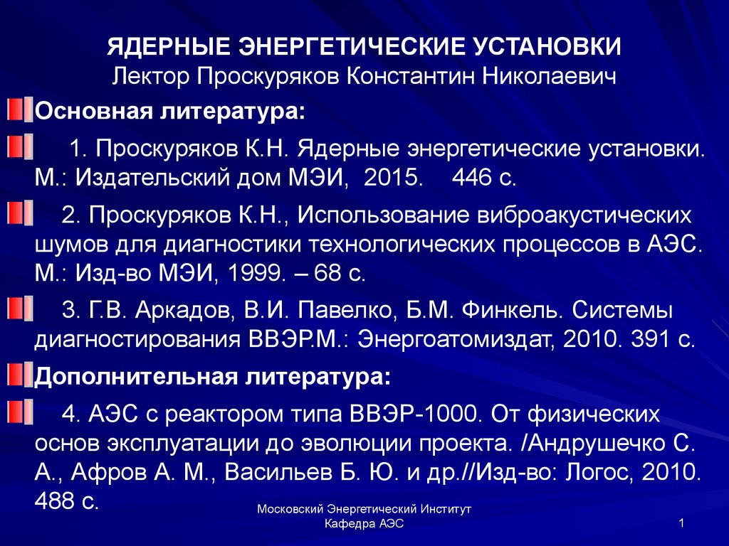 Ядерные энергетические установки - презентация онлайн