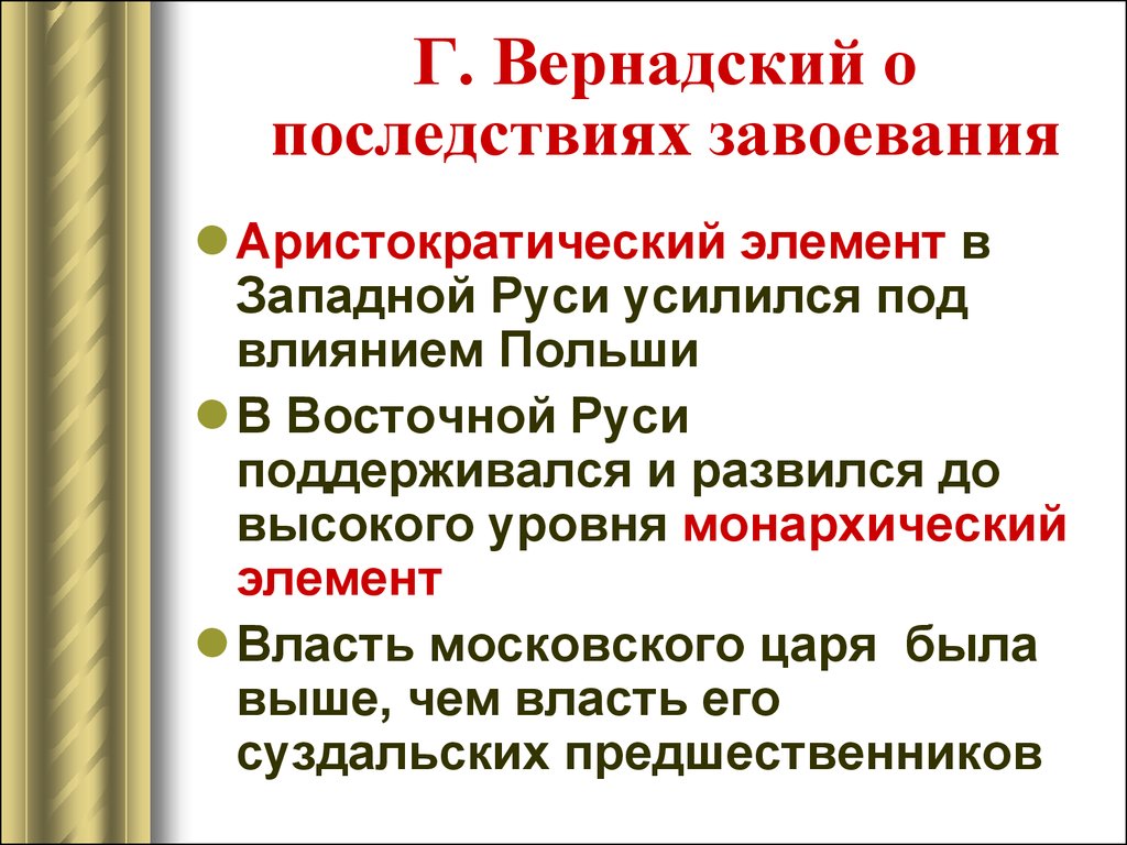 Отрицательные последствия завоевания монголами других государств