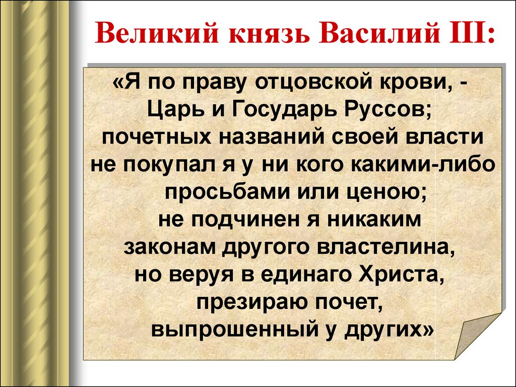 Великий князь Василий III: