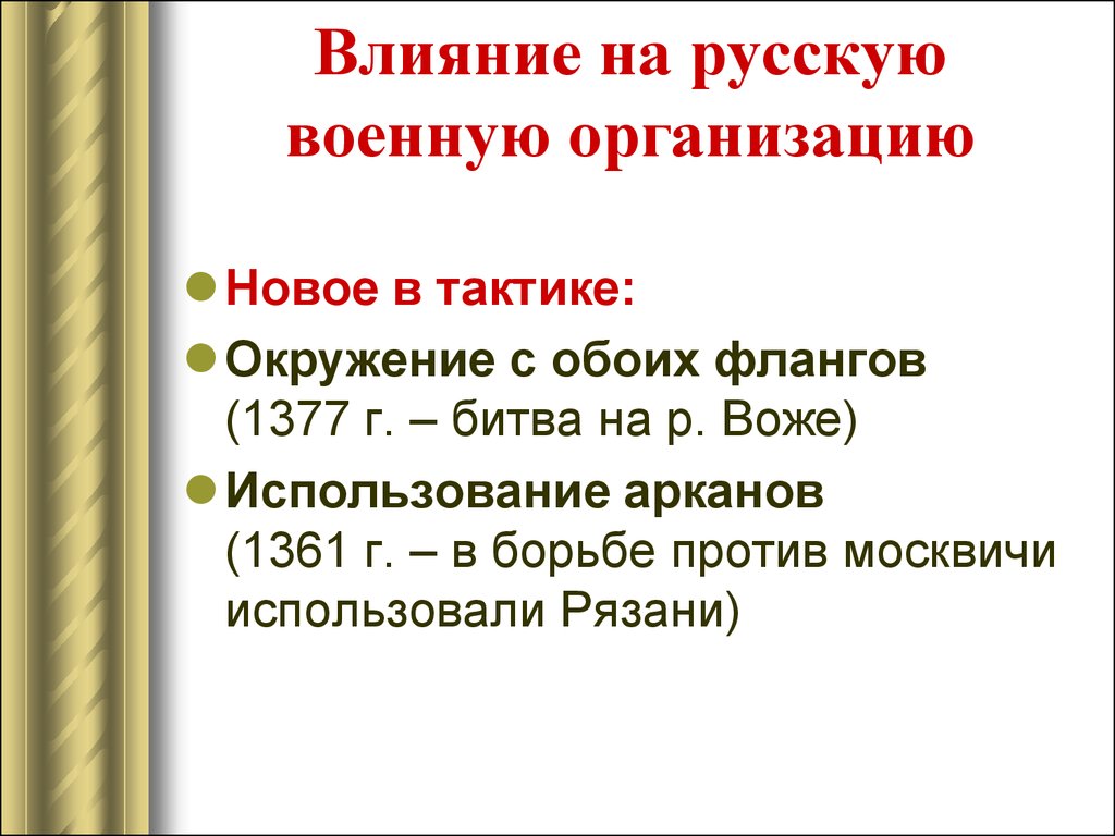 Ежегодная повинность населения руси в пользу орды. Повинности русских земель в пользу орды?.