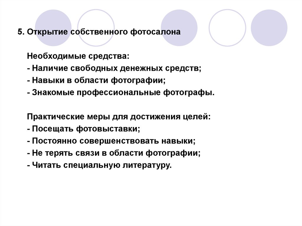 Цели открытия магазина. Цели для открытия филиалов. Цель открытия бизнеса. Основная цель открытия бизнеса. Цель открытия информационного класса.