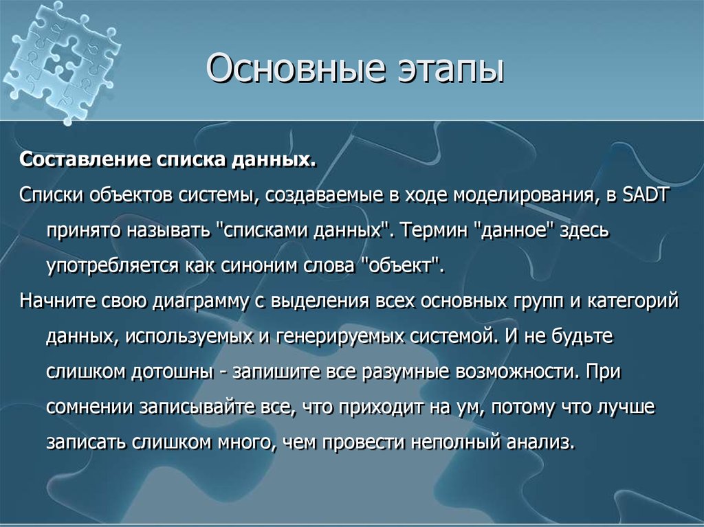 Основные этапы