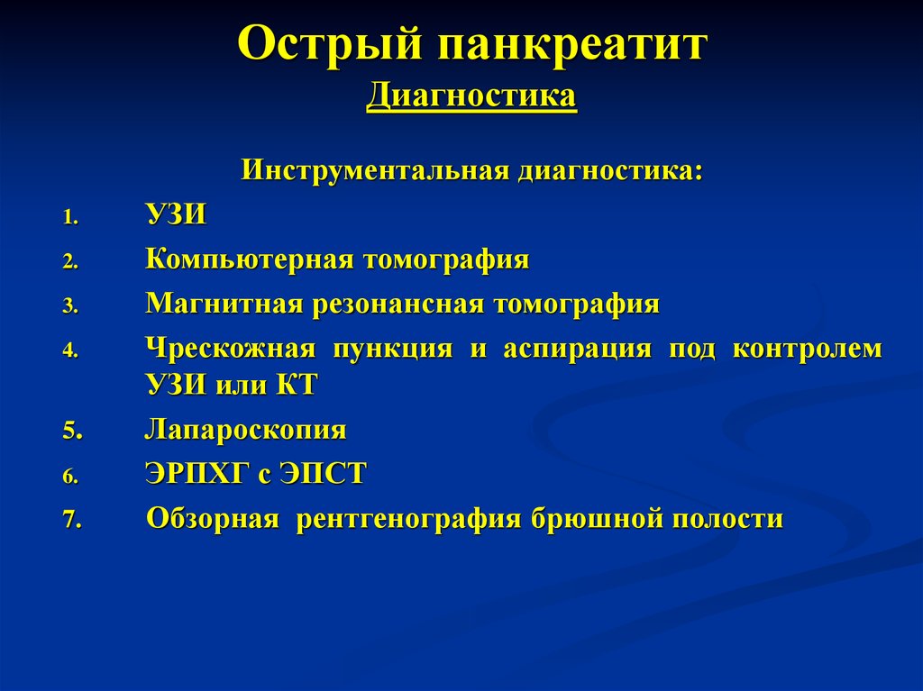 Задачи панкреатит. Инструментальные исследования острого панкреатита. Инструментальные методы диагностики острого панкреатита. Принципы диагностики острого панкреатита. Острый панкреатит план обследования.