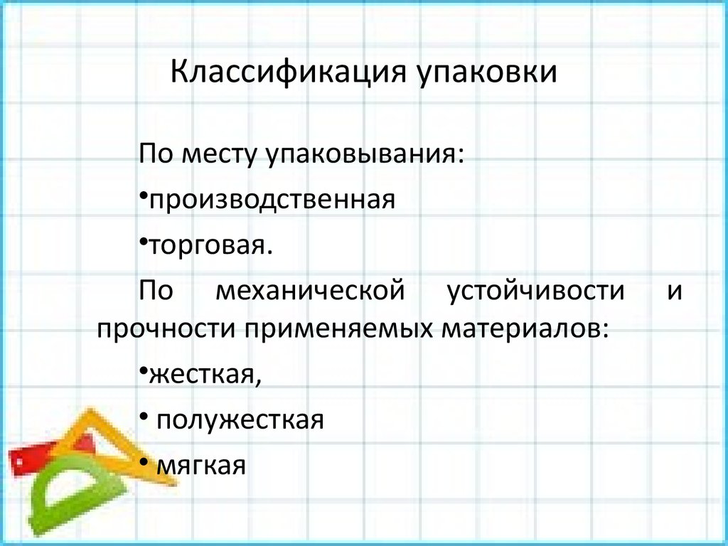 Классификация упаковки