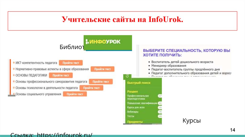 Https infourok ru ответы. Инфоурок. Описание картинки infourok. Инфоурок создание презентаций. Коды учителей на Инфоуроке.