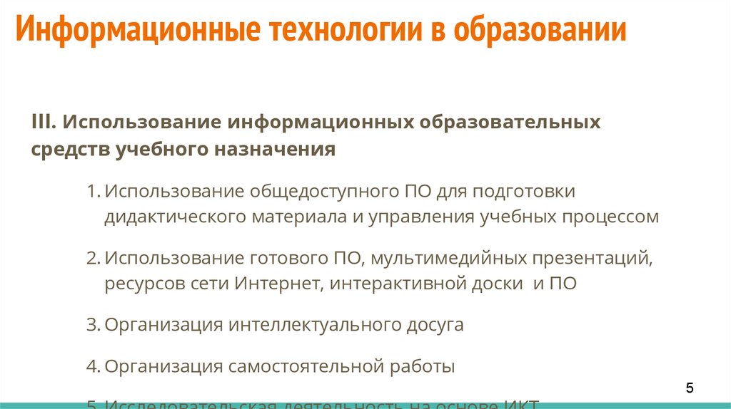 Использование информационного образования. Информационные технологии в образовании. Информационные технологии в образовании примеры. Применение информационных технологий в обучении. Использование информационных технологий в образовании примеры.