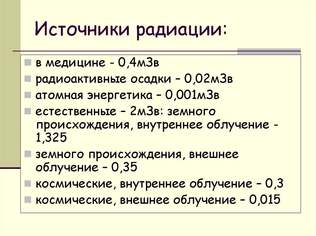 Применение радиоактивности в медицине