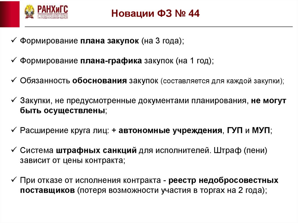 Формирование закупки. Формирование Графика закупок. Формирование плана закупок. Формирование плана-Графика закупок. Планирование закупок обязанности.