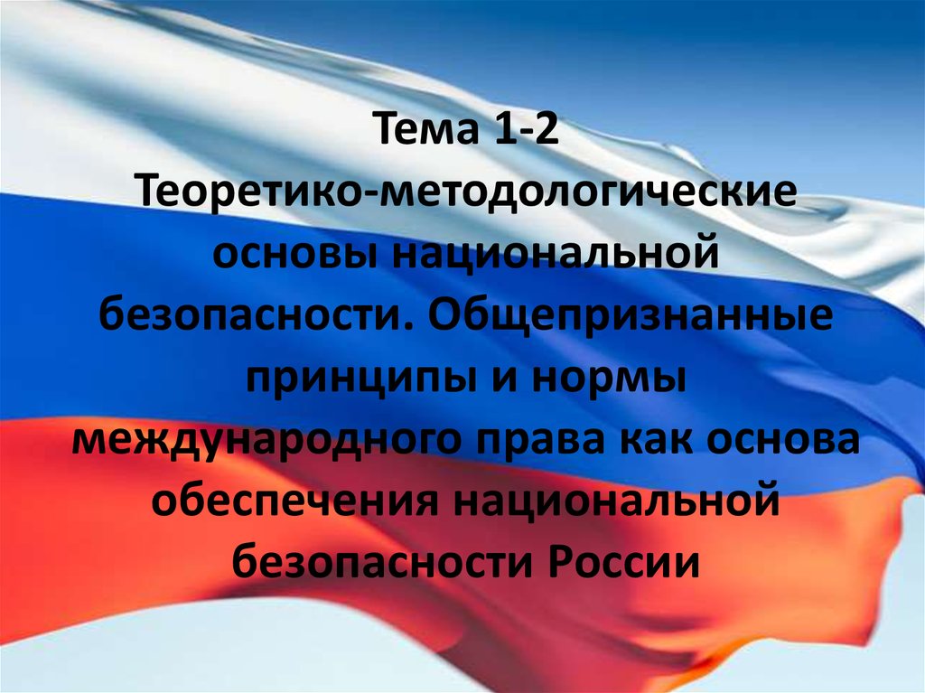 День государственного флага рф презентация