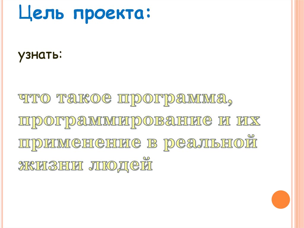 Какова роль собственно программирования в ходе работы над проектом