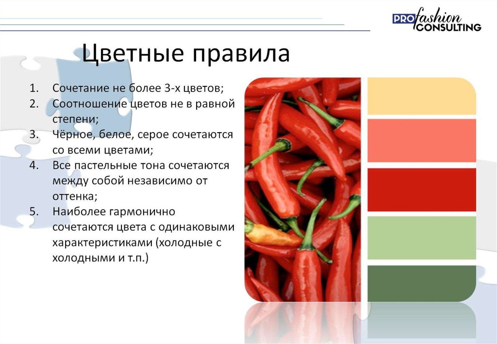 Цветные правила