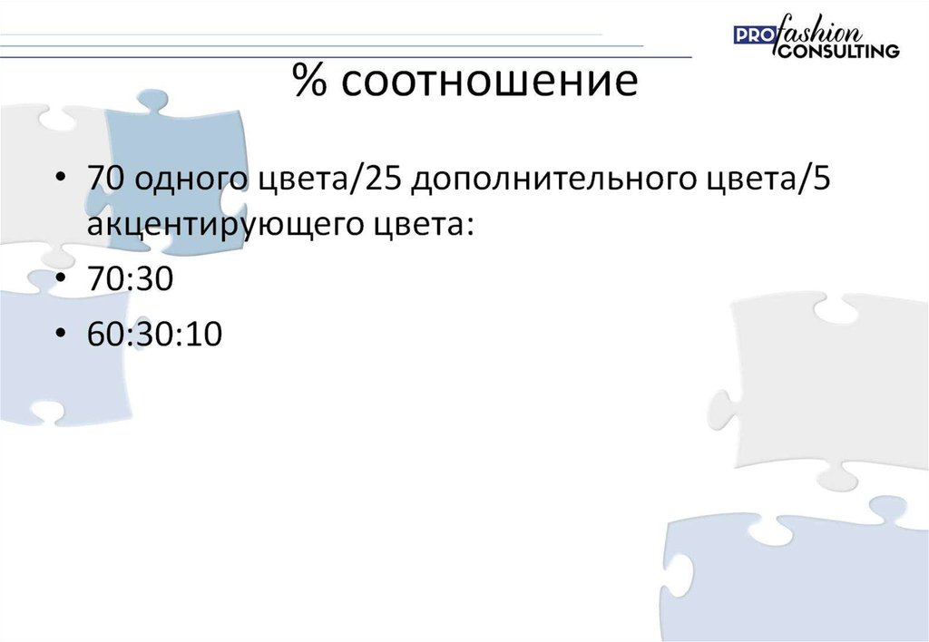 % соотношение