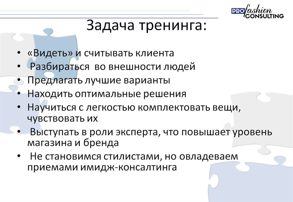 Задачи тренинга. Задачи консалтинга. Задачи тренинга границы. Экономический тренинг задание. Инструменты, используемые для решения задач в тренинге.