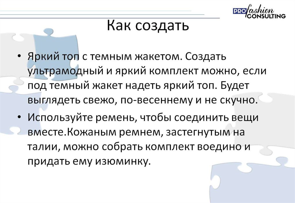 Как создать