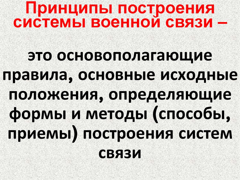 Основные положения определяющие. Основы построения системы права. Основания построения системы права.