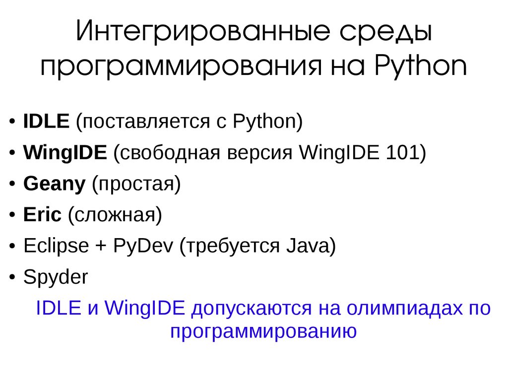 База языка python