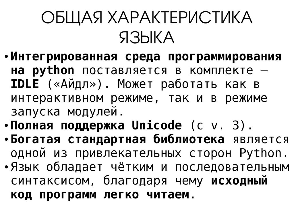 Презентация на тему язык программирования питон