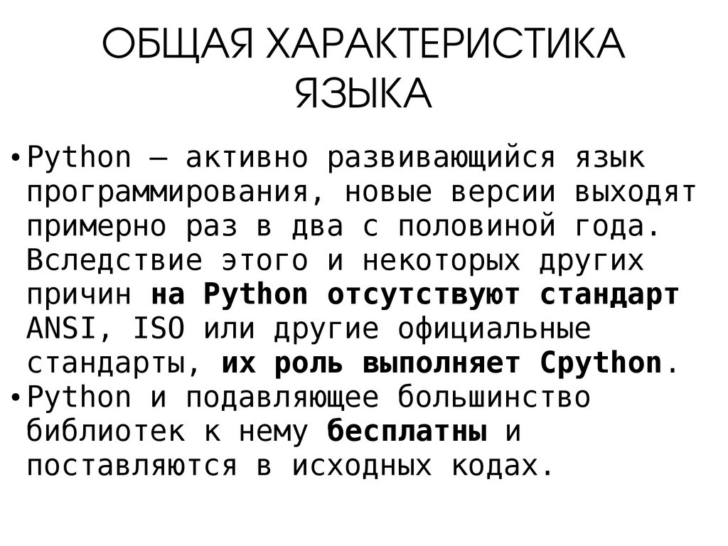 Язык программирования питон доклад. Пайтон язык программирования презентация. Язык Python презентация. Презентация про язык питон. Язык программирования Python презентация.